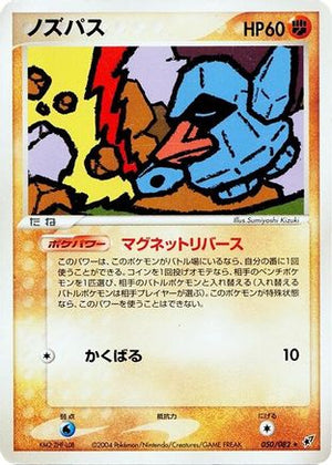 Nosepass (050/082) - Clash of the Blue Sky 1st Edition