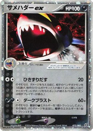 Sharpedo ex (072/082) - Clash of the Blue Sky Unlimited Holofoil