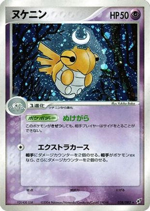 Shedinja (038/082) - Clash of the Blue Sky 1st Edition Holofoil