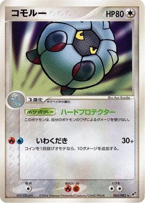 Shelgon (063/082) - Clash of the Blue Sky 1st Edition