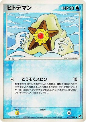 Staryu (021/082) - Clash of the Blue Sky Unlimited