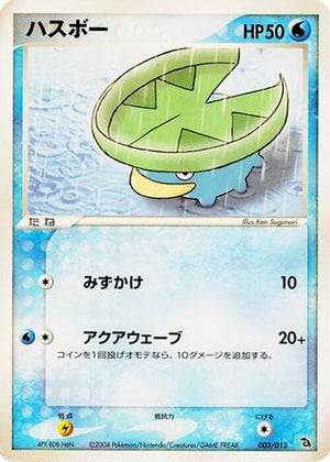 Lotad (003/015) - Rayquaza Constructed Starter Deck 1st Edition