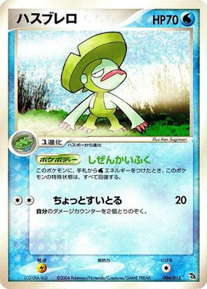 Lombre (004/015) - Rayquaza Constructed Starter Deck 1st Edition
