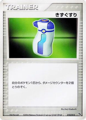 Potion (010/015) - Rayquaza Constructed Starter Deck 1st Edition