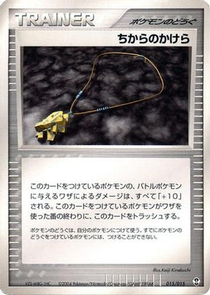 Strength Charm (015/015) - Deoxys Constructed Starter Deck Unlimited