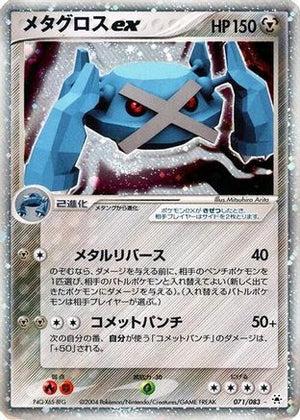 Metagross ex (070/083) - Undone Seal 1st Edition Holofoil