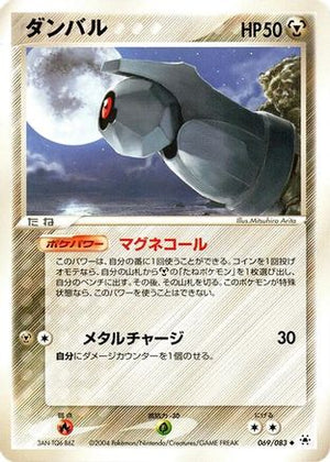 Beldum (069/083) - Undone Seal Unlimited