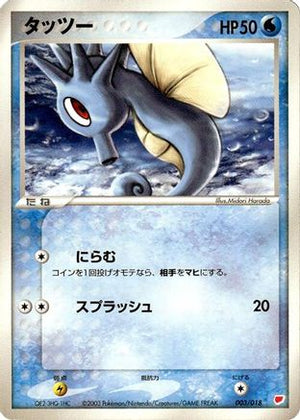 Horsea (003/018) - Gift Box Latias