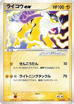Raikou ex (014/033) - Aqua Deck Kit Unlimited