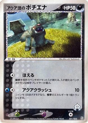 Team Aqua's Poochyena - 021/033 (021/033) - Aqua Deck Kit 1st Edition