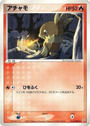 Torchic (016/080) - Magma VS Aqua Two Ambitions 1st Edition