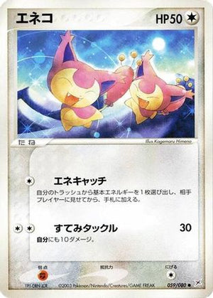 Skitty (059/080) - Magma VS Aqua Two Ambitions 1st Edition