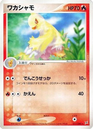 Combusken (017/080) - Magma VS Aqua Two Ambitions Unlimited