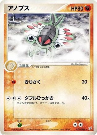 Anorith (051/080) - Magma VS Aqua Two Ambitions Unlimited