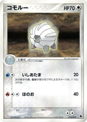 Shelgon - 010/019 (010/019) - Salamence Constructed Starter Deck 1st Edition