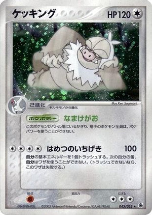 Slaking (043/055) - ADV Expansion Pack 1st Edition Holofoil