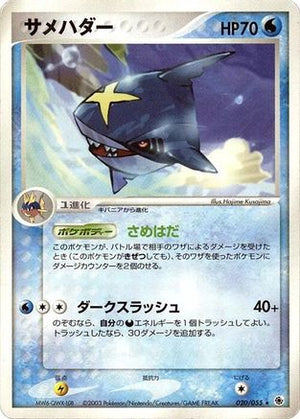 Sharpedo (020/055) - ADV Expansion Pack Unlimited