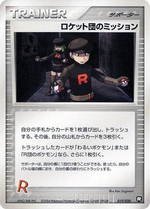 Rocket's Mission (019/020) - Black Deck Kit 1st Edition