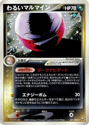 Dark Electrode (037/084) - Rocket Gang Strikes Back 1st Edition Holofoil