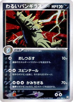 Dark Tyranitar (070/084) - Rocket Gang Strikes Back Unlimited Holofoil