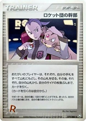 Rocket's Admin. (079/084) - Rocket Gang Strikes Back Unlimited