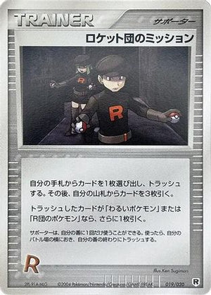 Rocket's Mission (080/085) - Rocket Gang Strikes Back 1st Edition