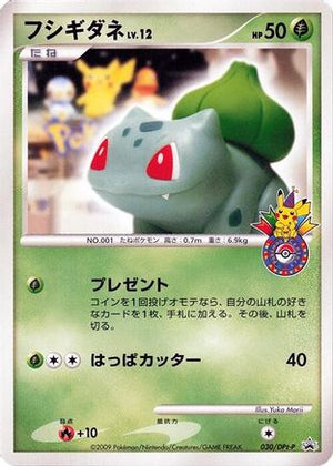 Bulbasaur - 030/DPt-P - DPtP Promotional cards (JPKMC)
