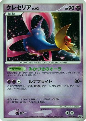 Cresselia - 045/DPt-P (045/DPt-P) - DPtP Promotional cards Holofoil