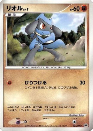 Riolu - 001/DP-P (001/DP-P) - DPP Promotional cards
