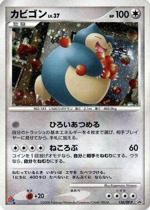 Snorlax - 126/DP-P (126/DP-P) - DPP Promotional cards Holofoil