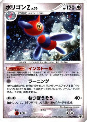 Porygon-Z - 106/DP-P (106/DP-P) - DPP Promotional cards Holofoil