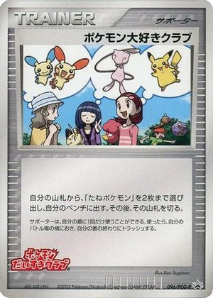 Pokemon Fan Club - 096/PCG-P (096/PCG-P) - PCGP Promotional cards