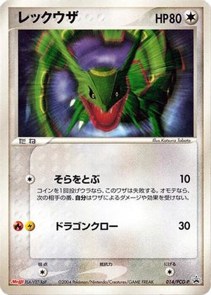 Rayquaza - 014/PCG-P (014/PCG-P) - PCGP Promotional cards