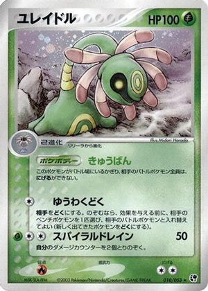Cradily (010/053) - Miracle of the Desert Unlimited Holofoil