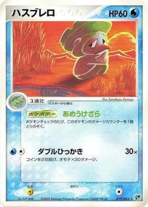 Lombre (019/053) - Miracle of the Desert 1st Edition