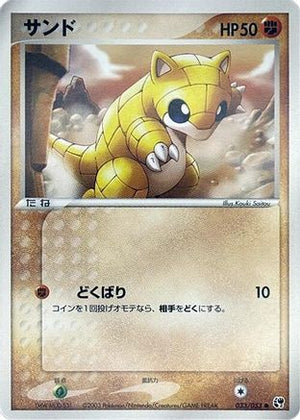 Sandshrew (033/053) - Miracle of the Desert 1st Edition