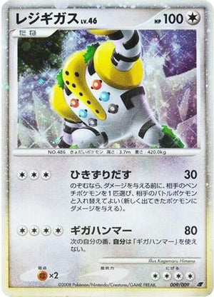 Regigigas (009/009) - 11th Movie Commemoration Set Holofoil