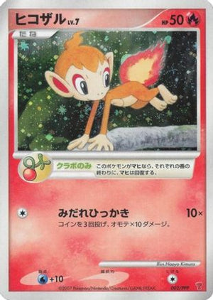 Chimchar (002/PPP) - PPP Promotional cards Holofoil