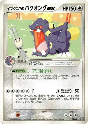 Imakuni?'s Exploud ex (024/T) - T Promotional cards