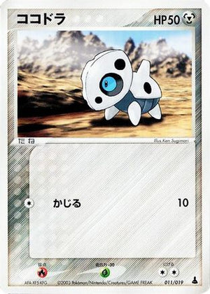 Aron - 011/019 (011/019) - Mudkip Constructed Starter Deck Unlimited