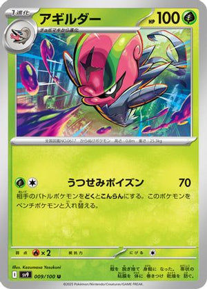 Accelgor (009/100) - SV9 Battle Partners