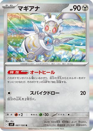 Magearna (067/100) - SV9 Battle Partners Holofoil