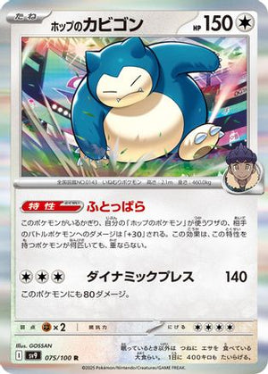 Hop's Snorlax (075/100) - SV9 Battle Partners Holofoil