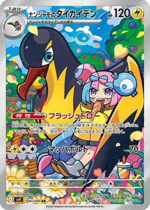 Iono's Kilowattrel - 104/100 (104/100) - SV9 Battle Partners Holofoil