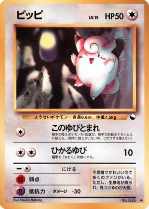 Clefairy  - Vending Machine cards Series 1 Blue