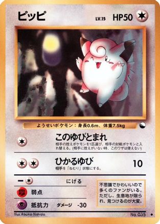 Clefairy  - Vending Machine cards Series 1 Blue