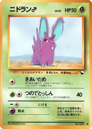Nidoran m  - Vending Machine cards Series 1 Blue