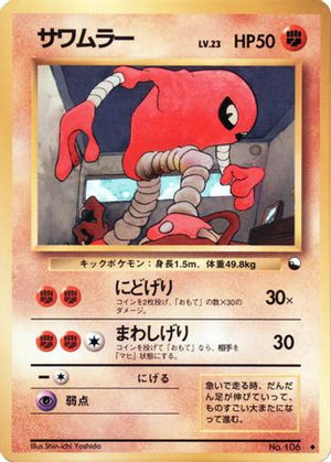Hitmonlee  - Vending Machine cards Series 2 Red