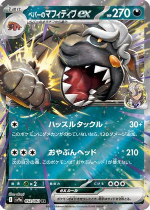 Arven's Mabosstiff ex (052/063) - SV9a Heat Wave Arena Holofoil