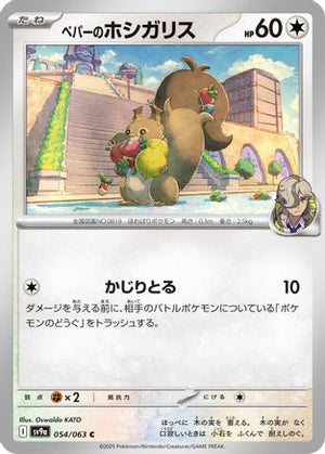 Arven's Skwovet (054/063) - SV9a Heat Wave Arena